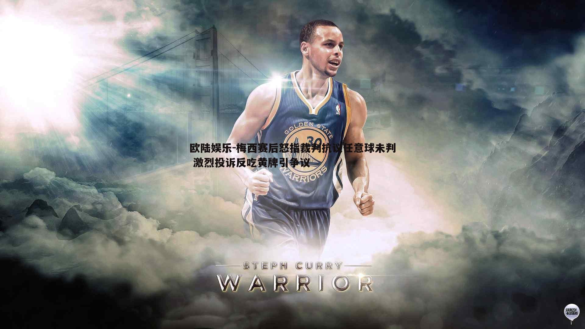 欧陆娱乐-梅西赛后怒指裁判抗议任意球未判 激烈投诉反吃黄牌引争议