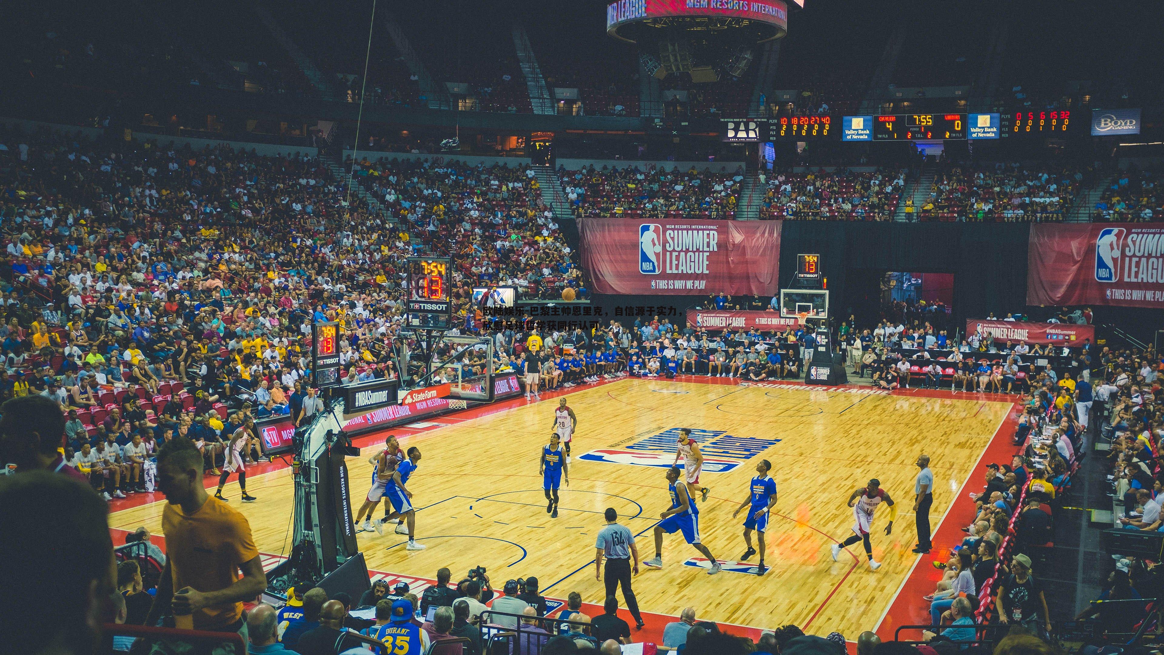 巴黎主帅恩里克，自信源于实力，欣慰足球哲学获同行认可